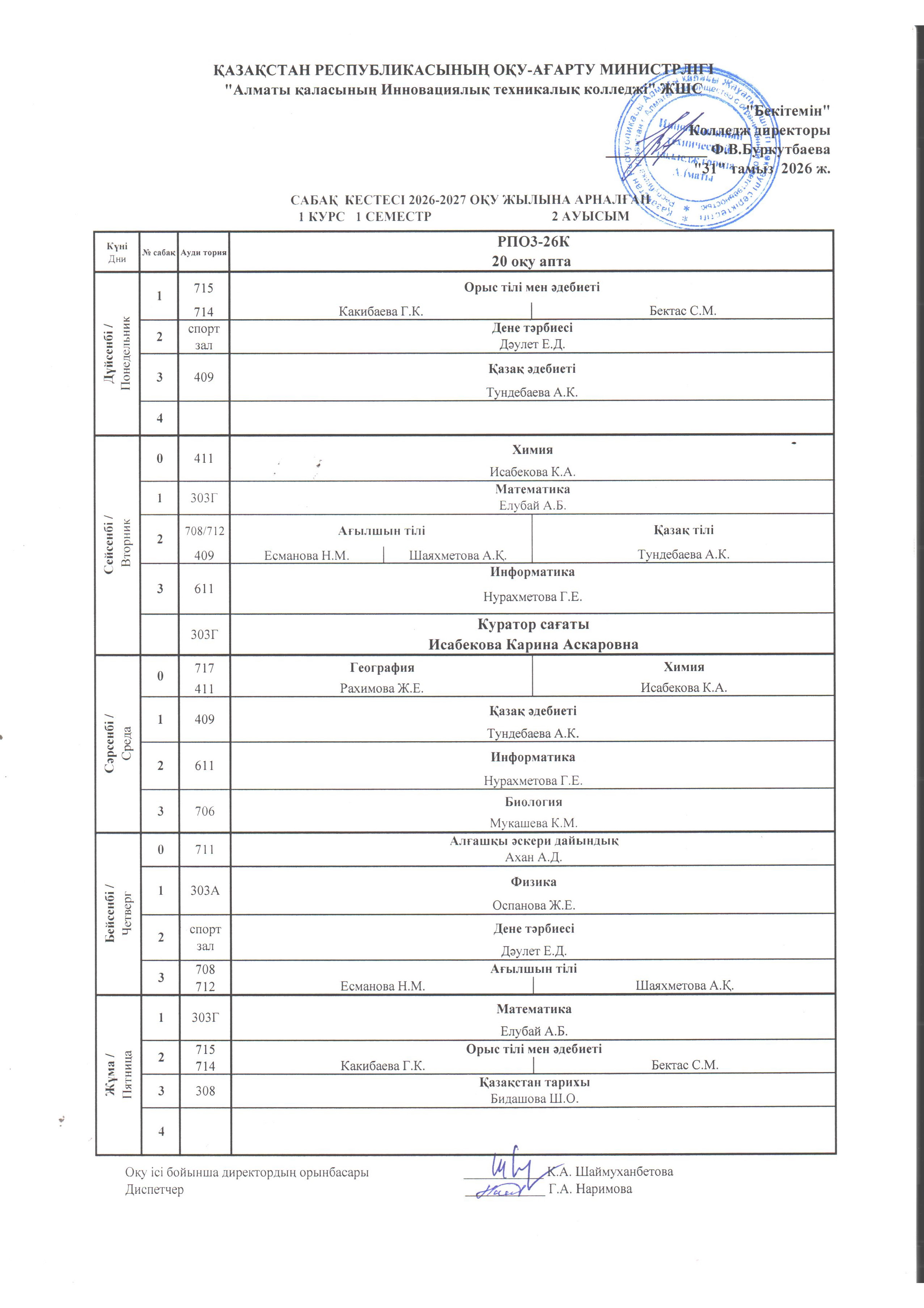 1smena1semestr